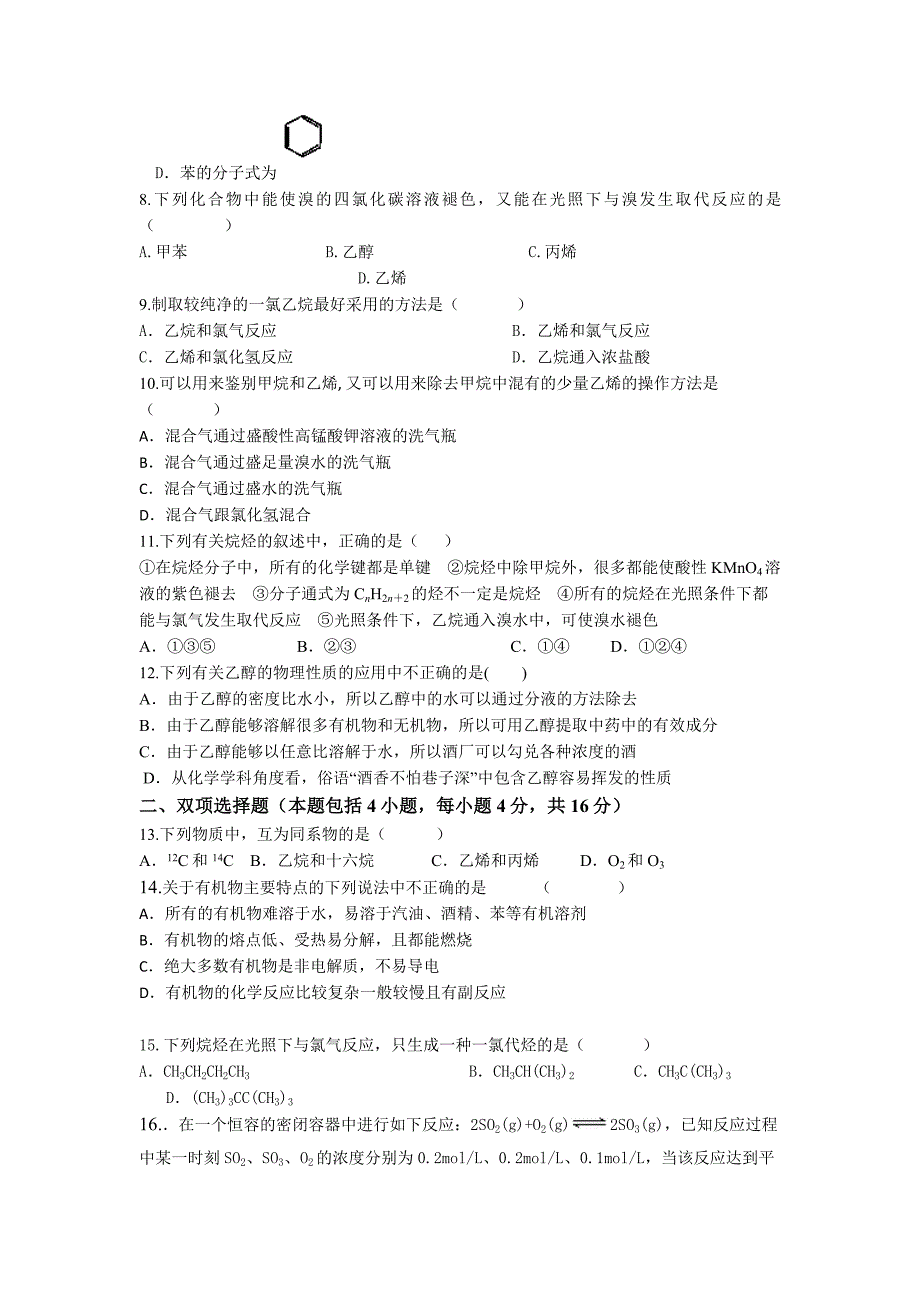 人教版高一化学必修二第三章测试题_第2页