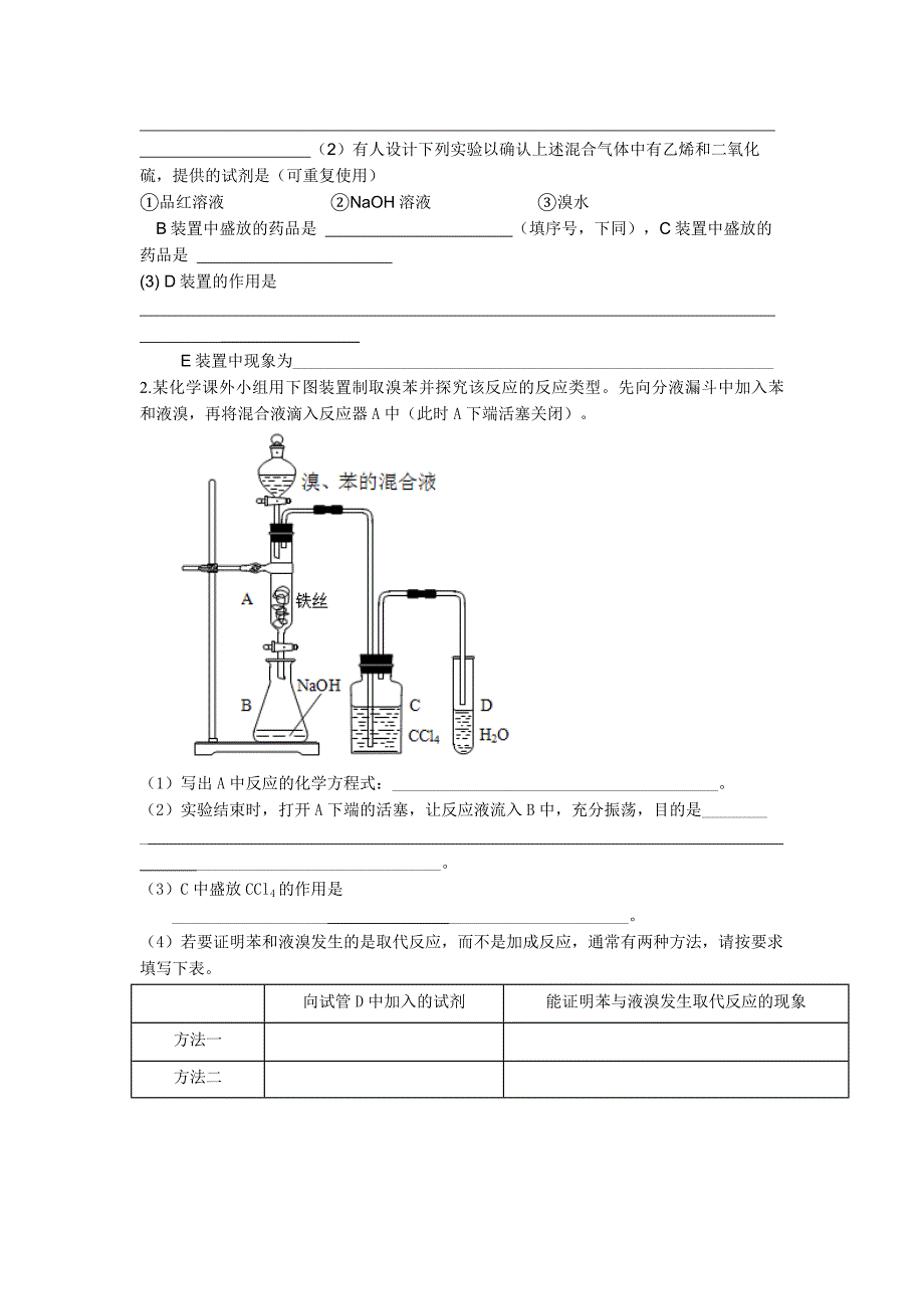 人教版高一化学必修二第三章测试题_第4页