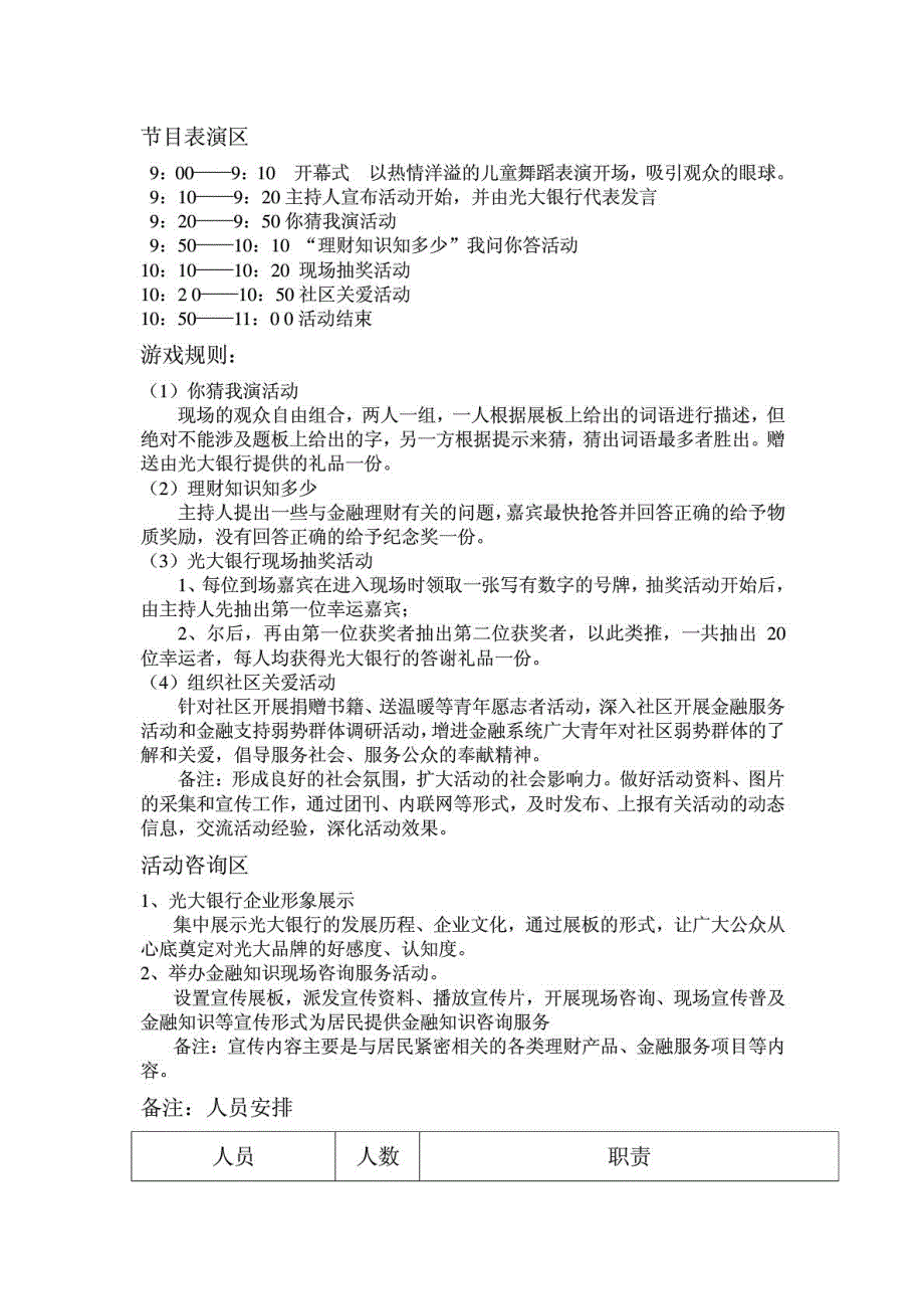 新版银行进社区干事运动计划12.17_第3页