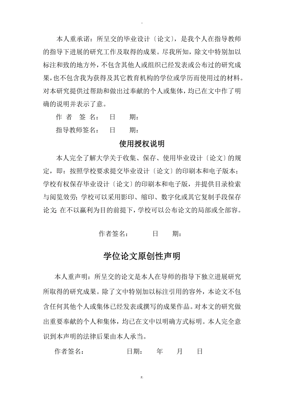 基于单片机酒精浓度检测仪论文_第2页