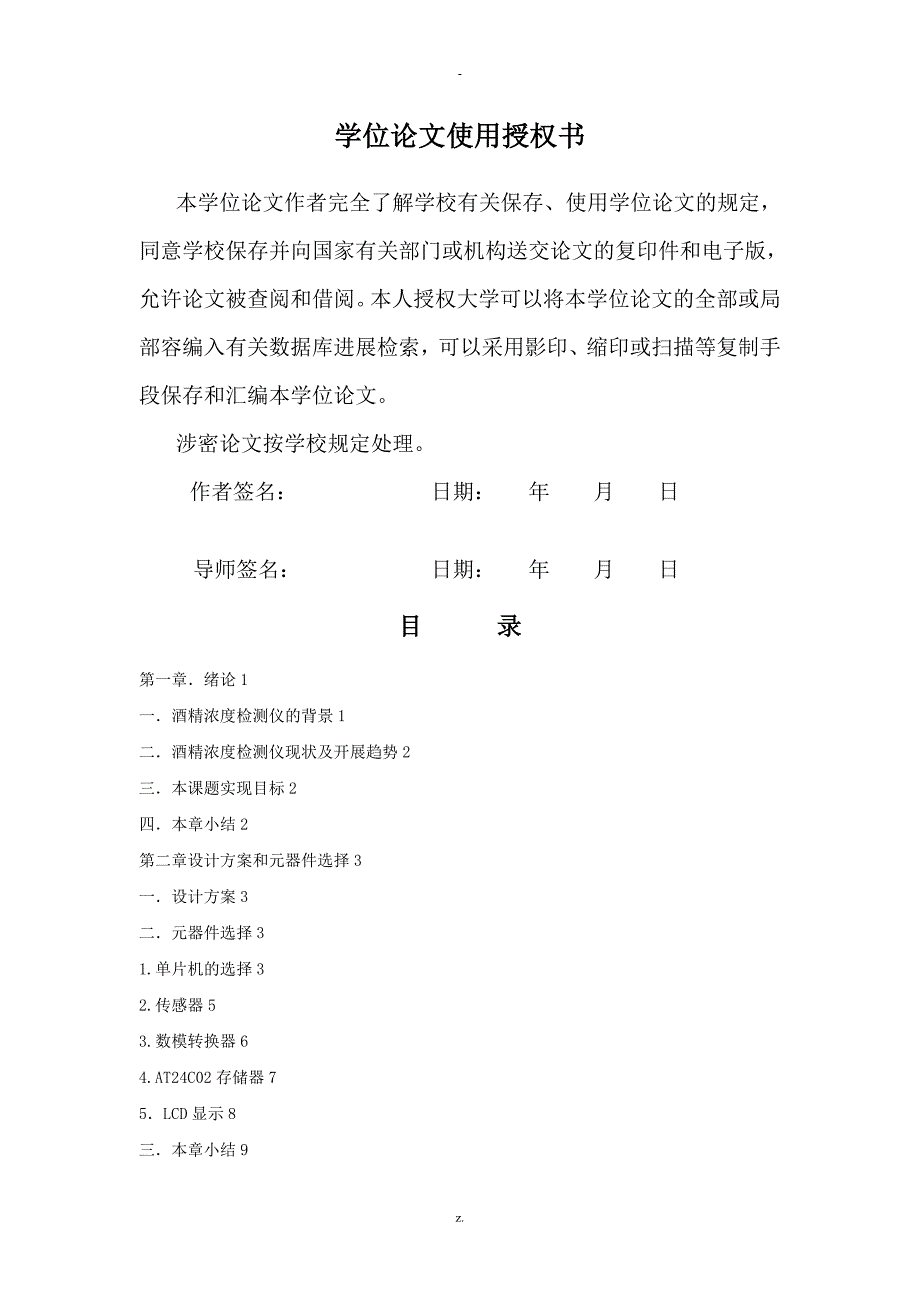 基于单片机酒精浓度检测仪论文_第3页