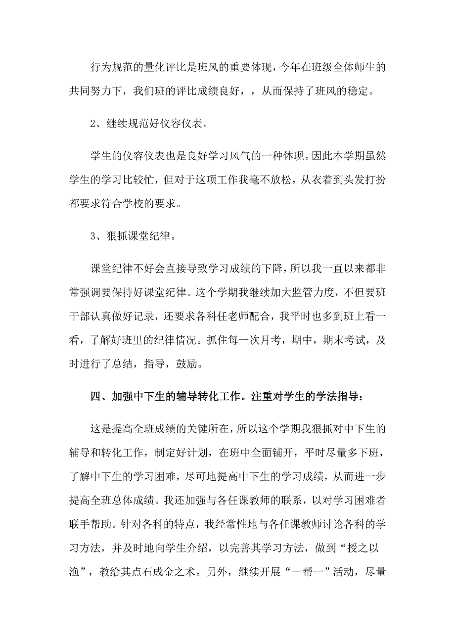 2023初二班级工作总结_第4页