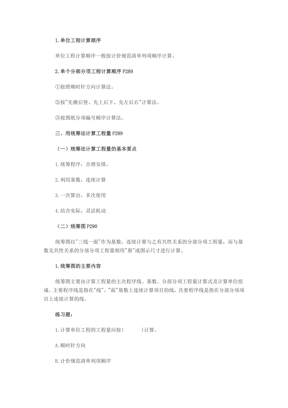 造价工程师第六章工程计量冲刺复习重点笔记_第4页