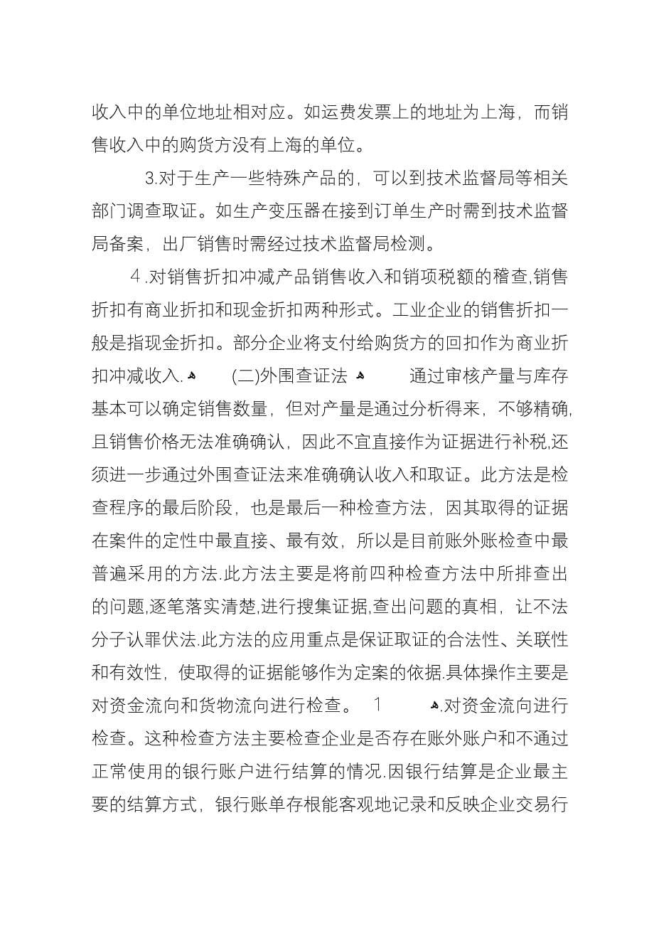 工业企业查账技巧[范文].docx_第5页