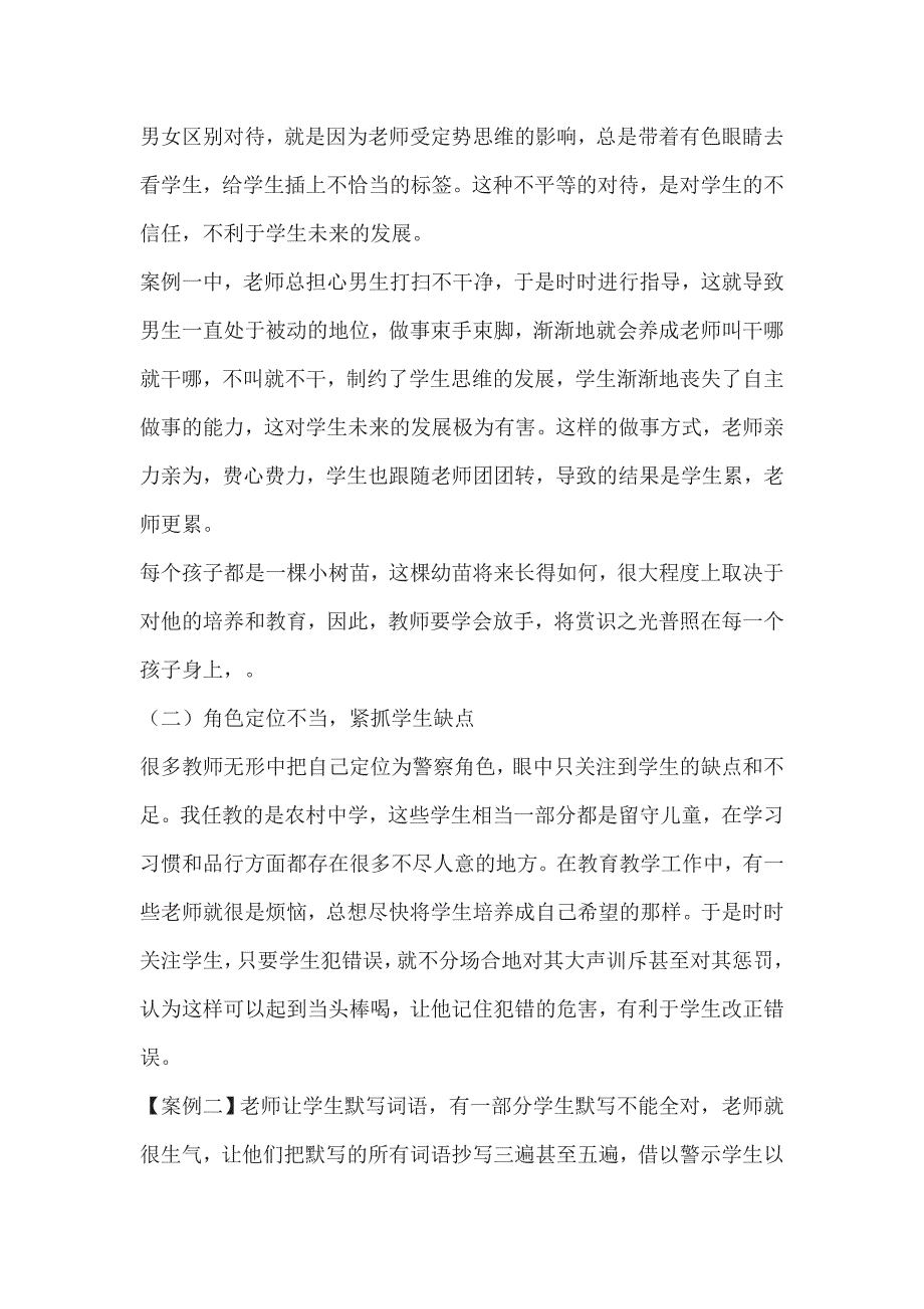 让赏识教育绽放在教育过程中.doc_第4页