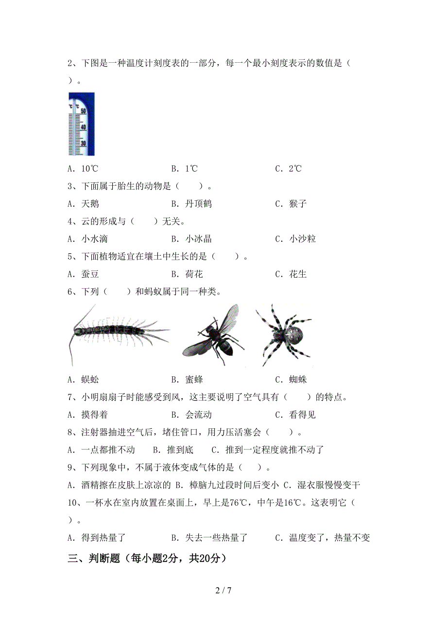 最新教科版三年级科学上册期中模拟考试【加答案】.doc_第2页