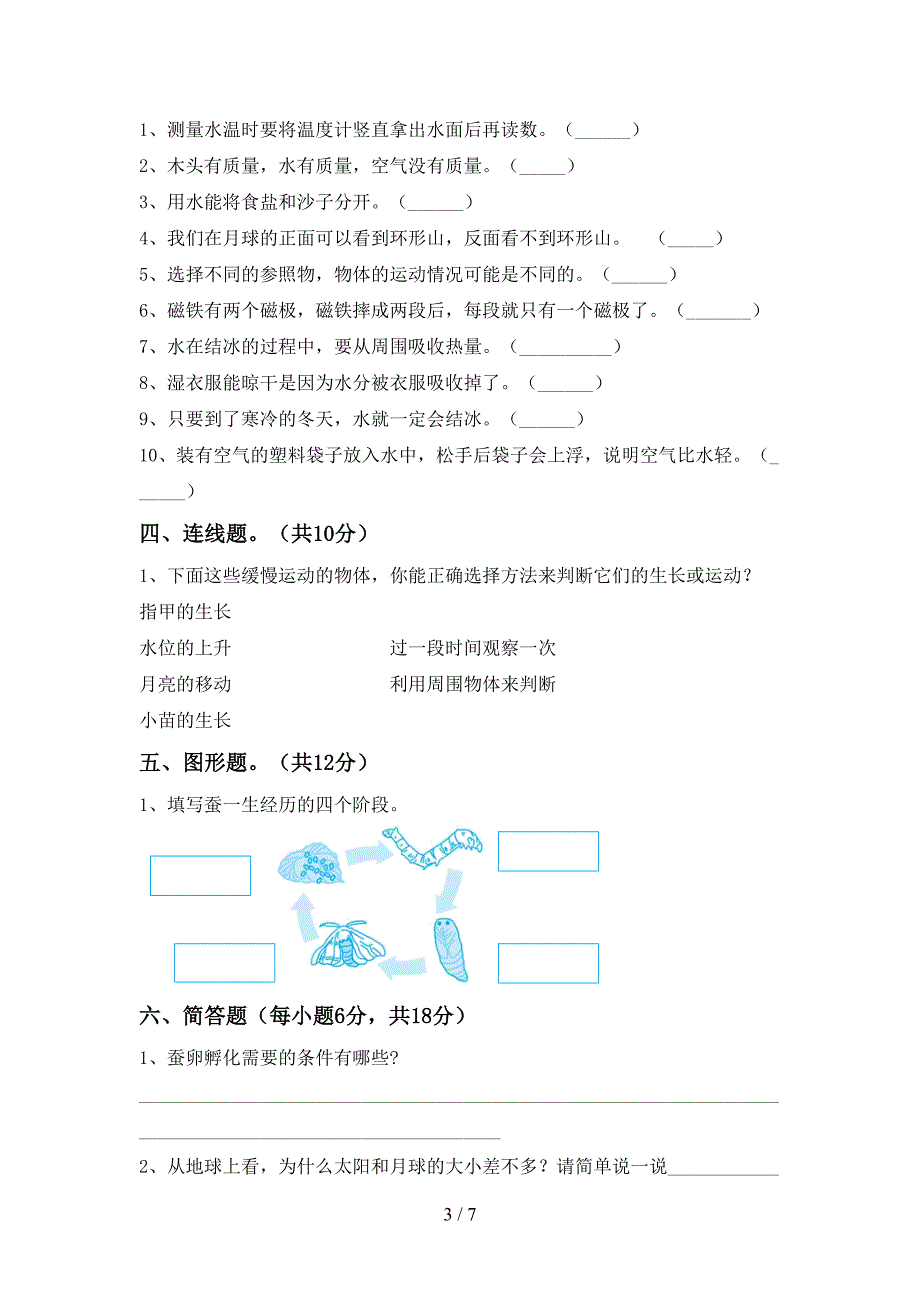 最新教科版三年级科学上册期中模拟考试【加答案】.doc_第3页