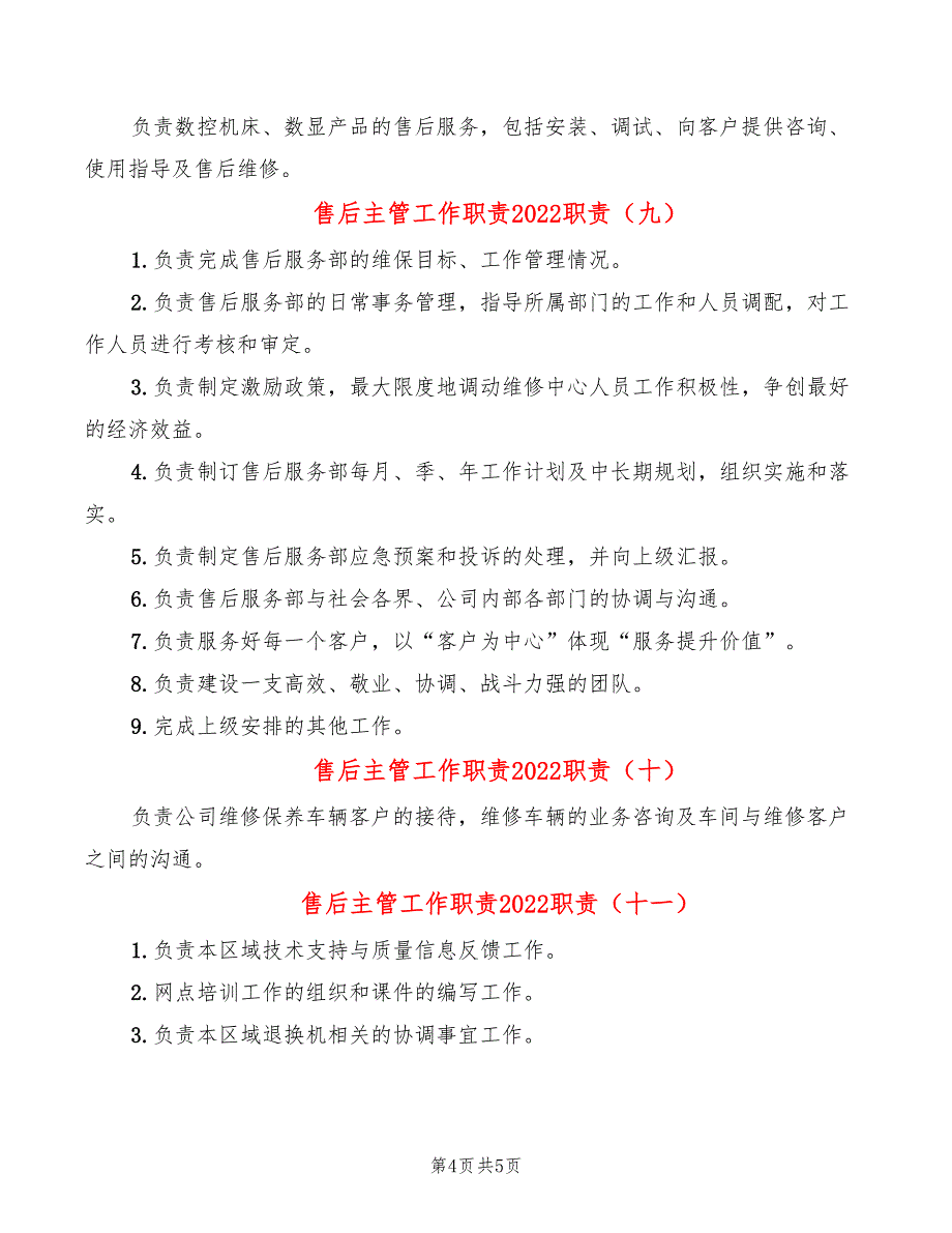 售后主管工作职责2022职责_第4页