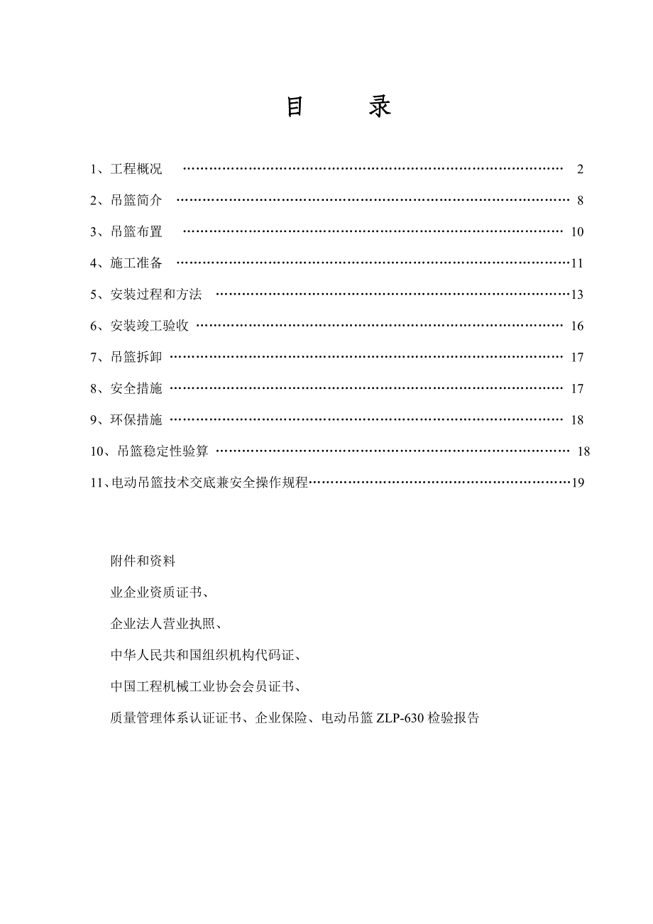 36楼外墙吊篮施工方案_第2页