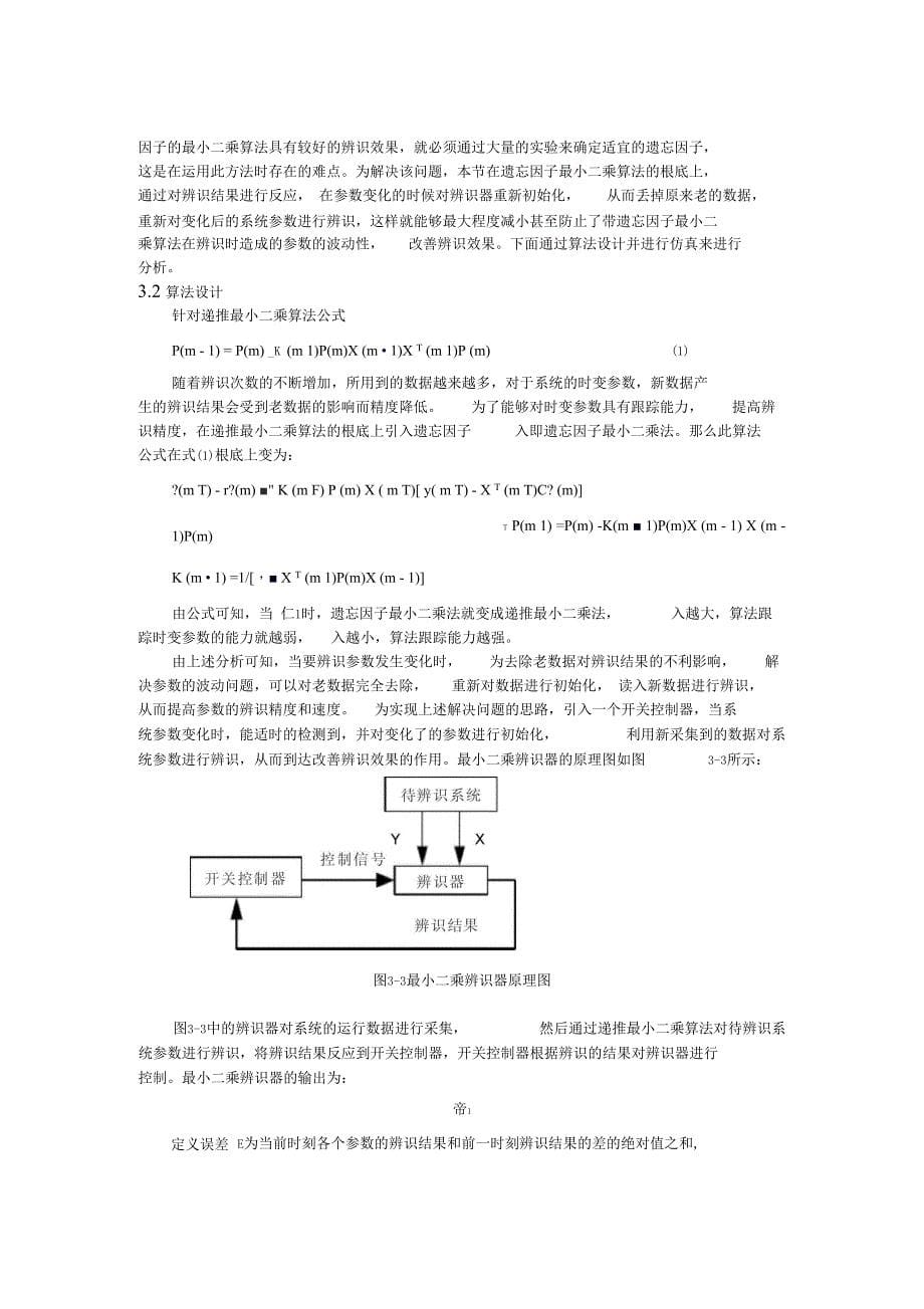 基于最小二乘法的永磁同步电机参数辨识综述_第5页