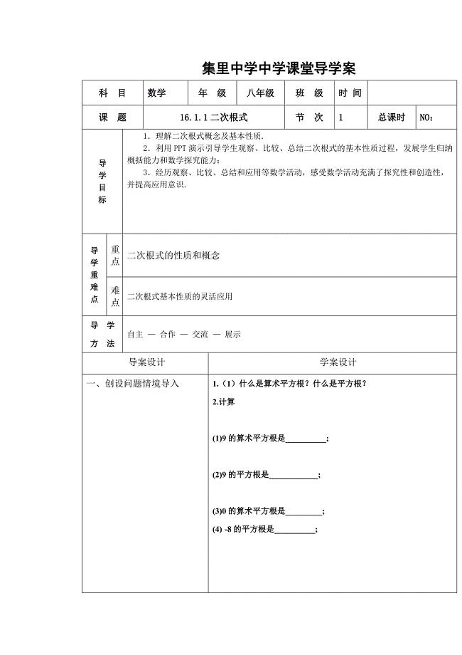 集里中学中学课堂导学案.doc