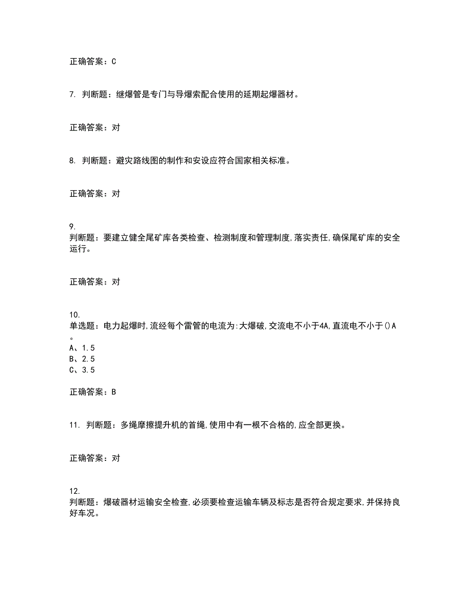 金属非金属矿山安全检查作业（地下矿山）安全生产考试内容及考试题附答案第77期_第2页