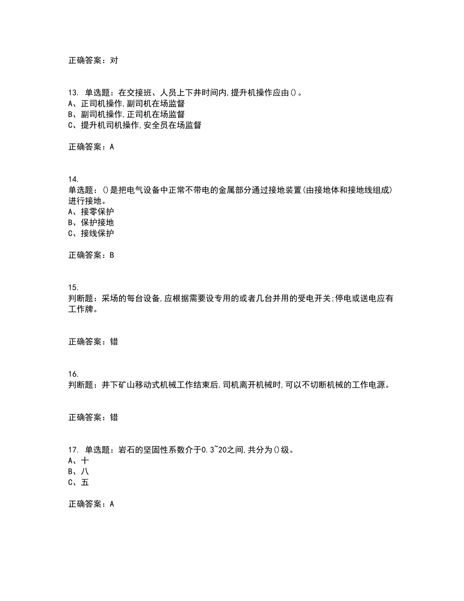 金属非金属矿山安全检查作业（地下矿山）安全生产考试内容及考试题附答案第77期_第3页