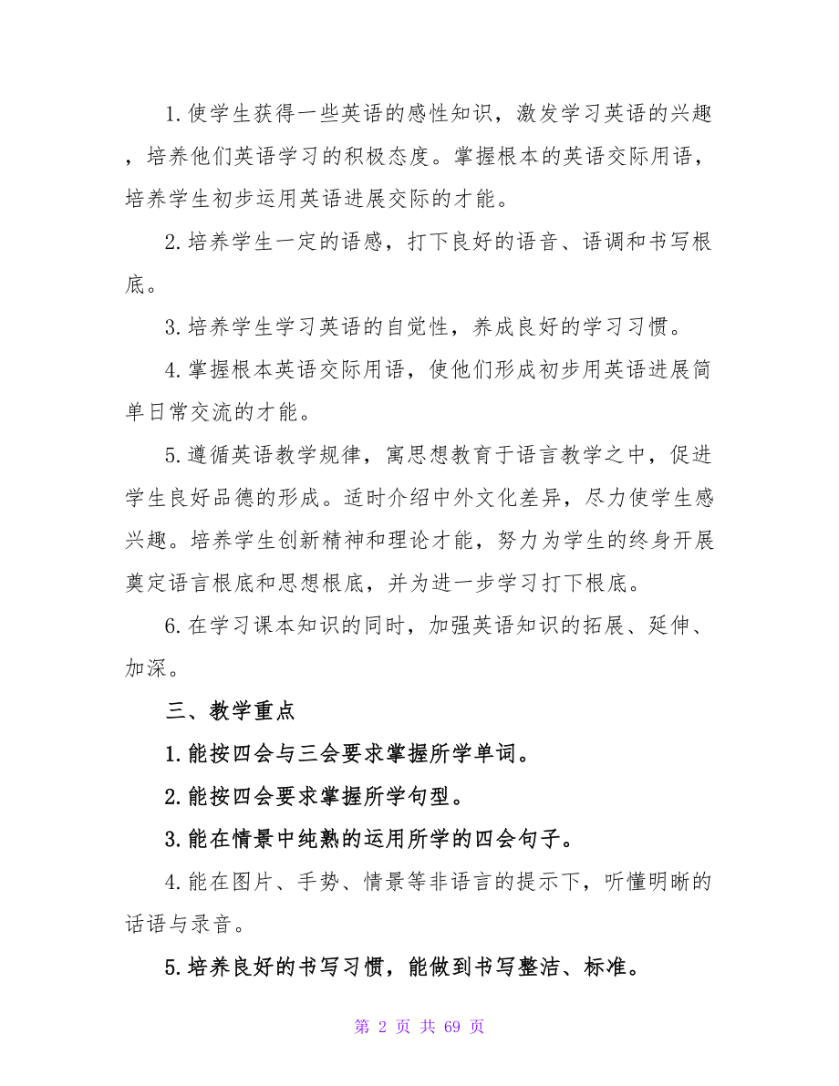 小学英语老师工作计划 小学英语老师工作计划范文.doc_第2页