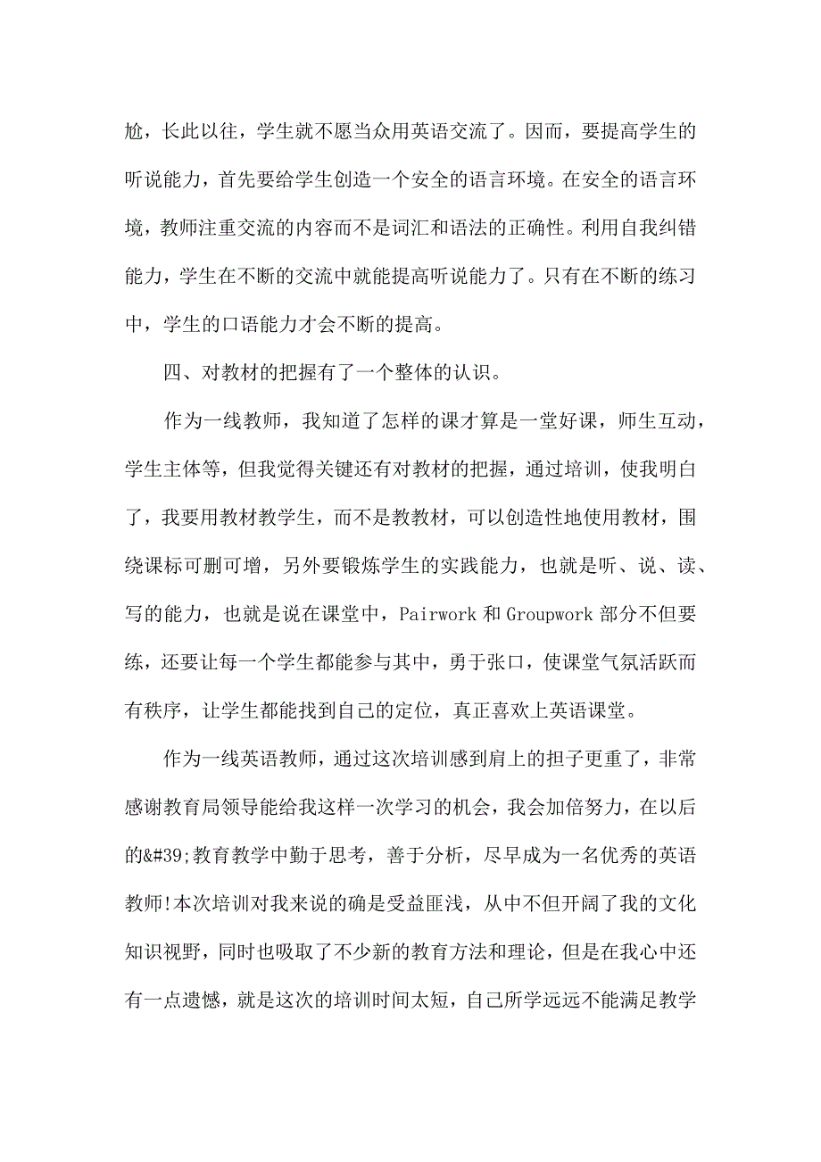 科技教师培训总结.docx_第3页