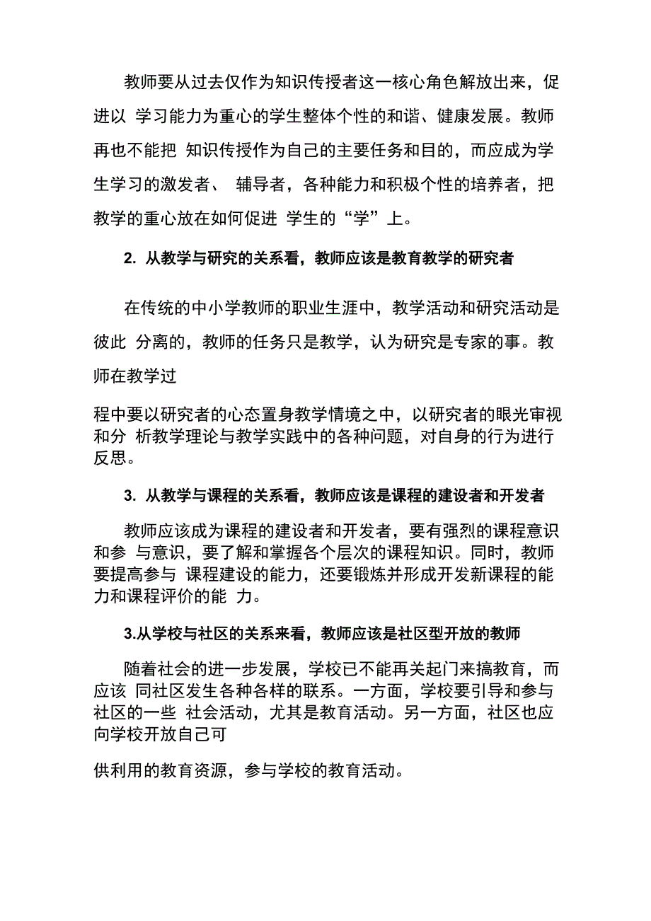 新课改的职业理念_第2页