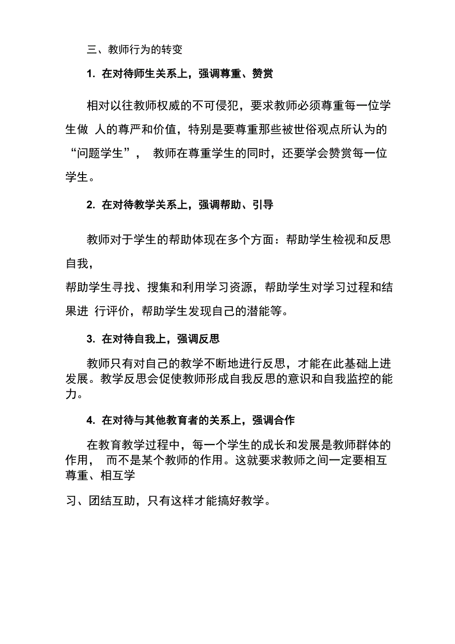 新课改的职业理念_第3页