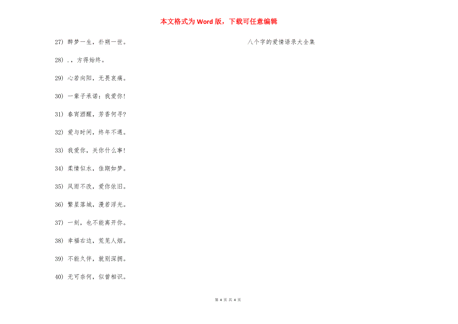 八个字的爱情语录大全集-八个字的歌名大全集.docx_第4页
