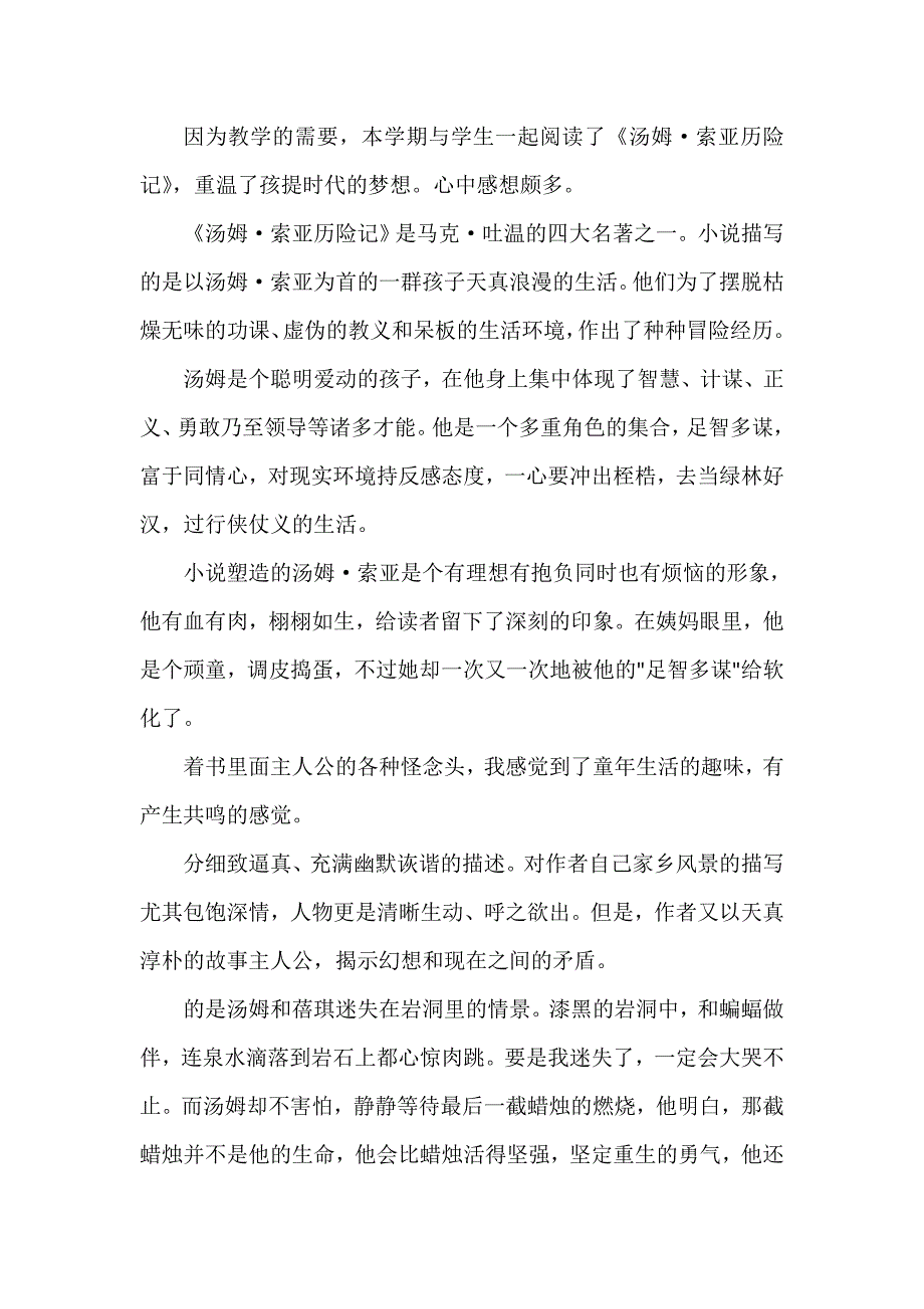 17 汤姆&#183;索亚历险记（1）(教学反思)_第1页