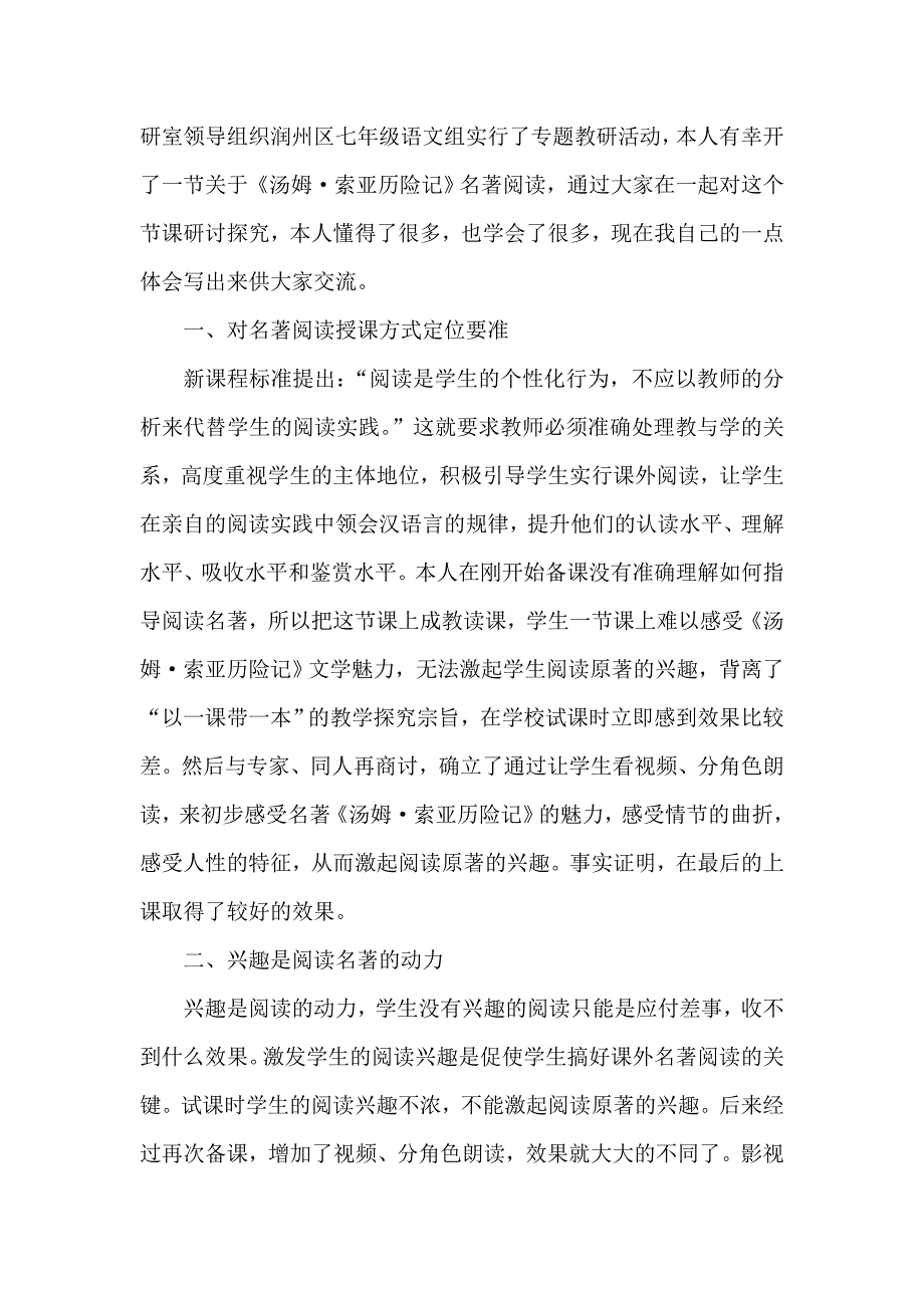 17 汤姆&#183;索亚历险记（1）(教学反思)_第3页