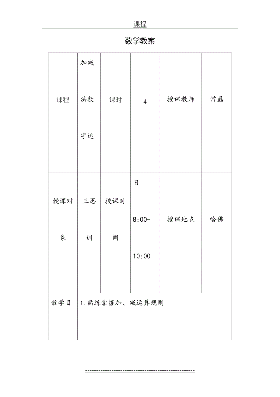 三年级数学数字谜_第2页