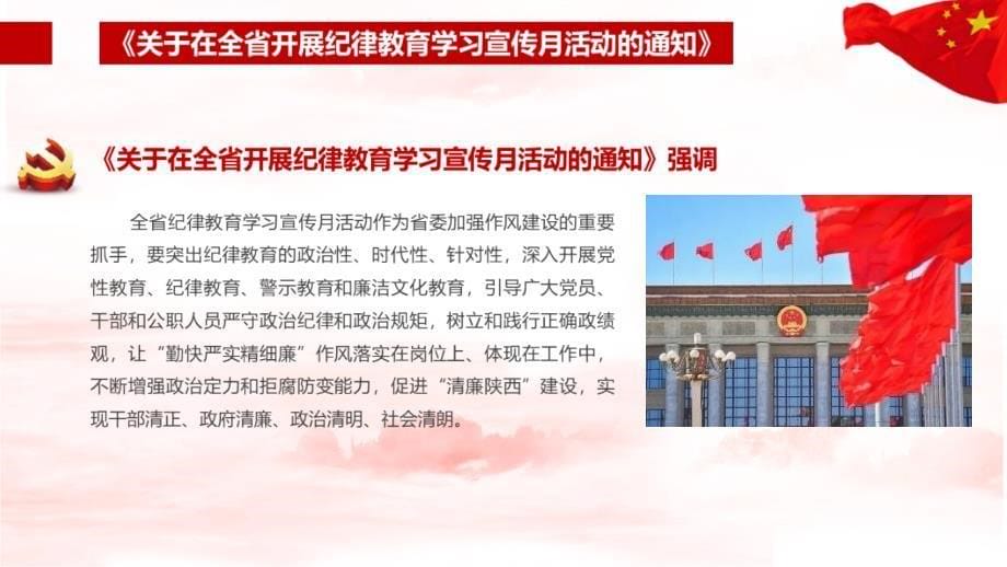 严守纪律规矩 加强作风建设主题教育党课PPT_第5页