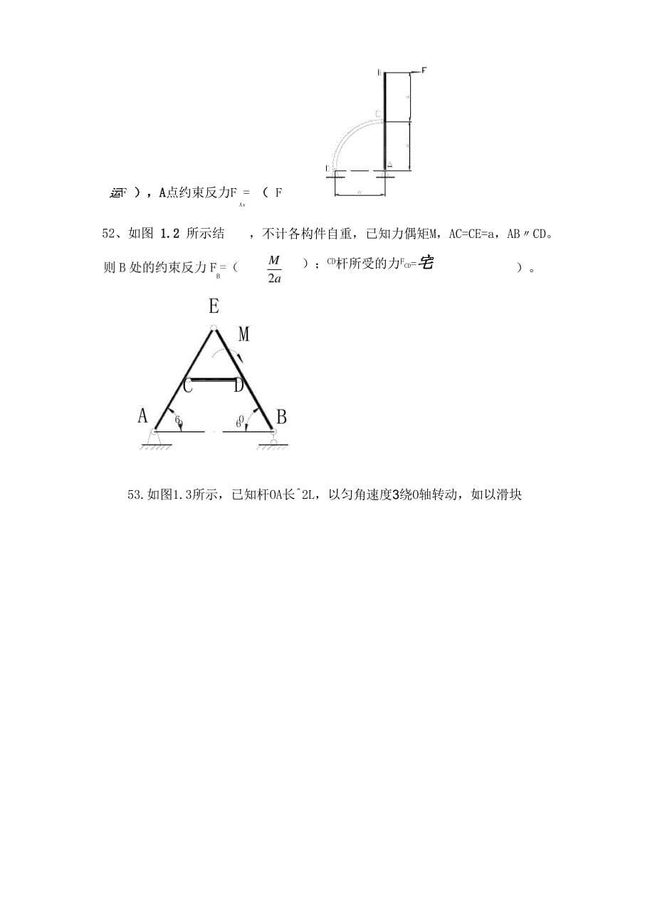 理论力学题库第一章_第5页