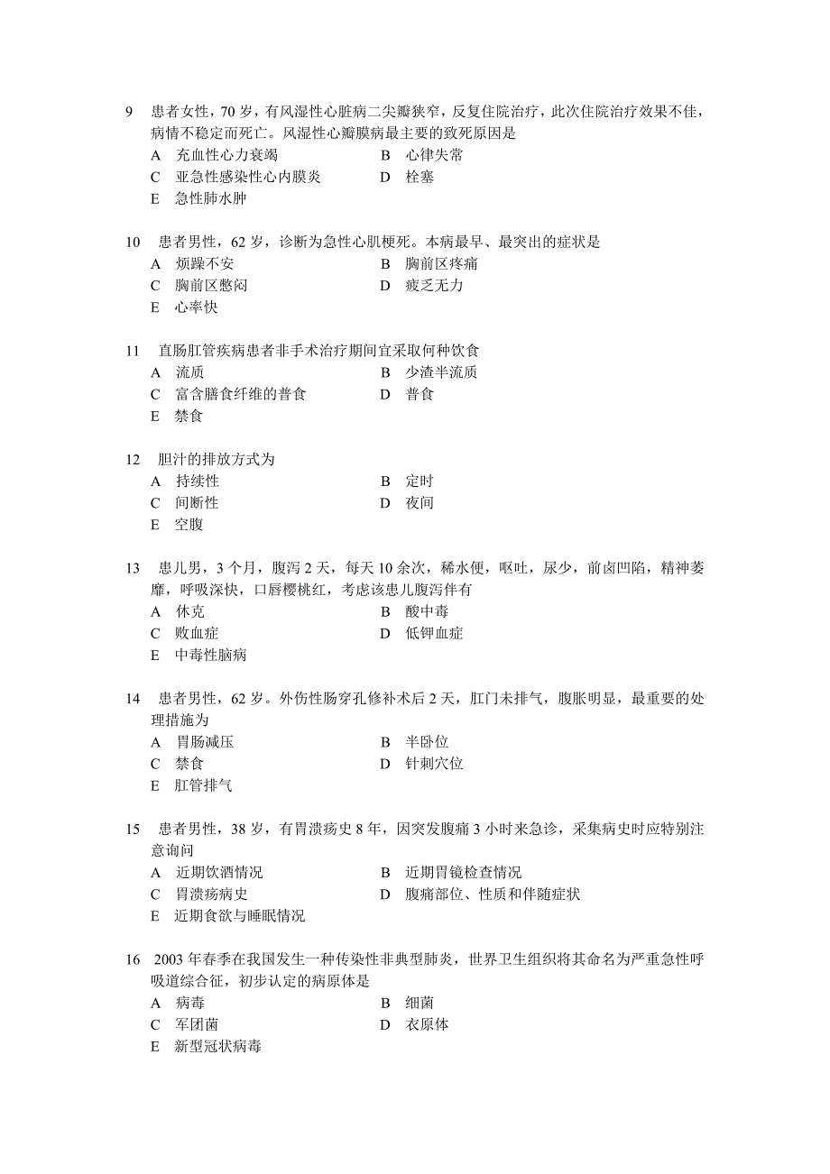 护师考试模拟(一).doc_第2页