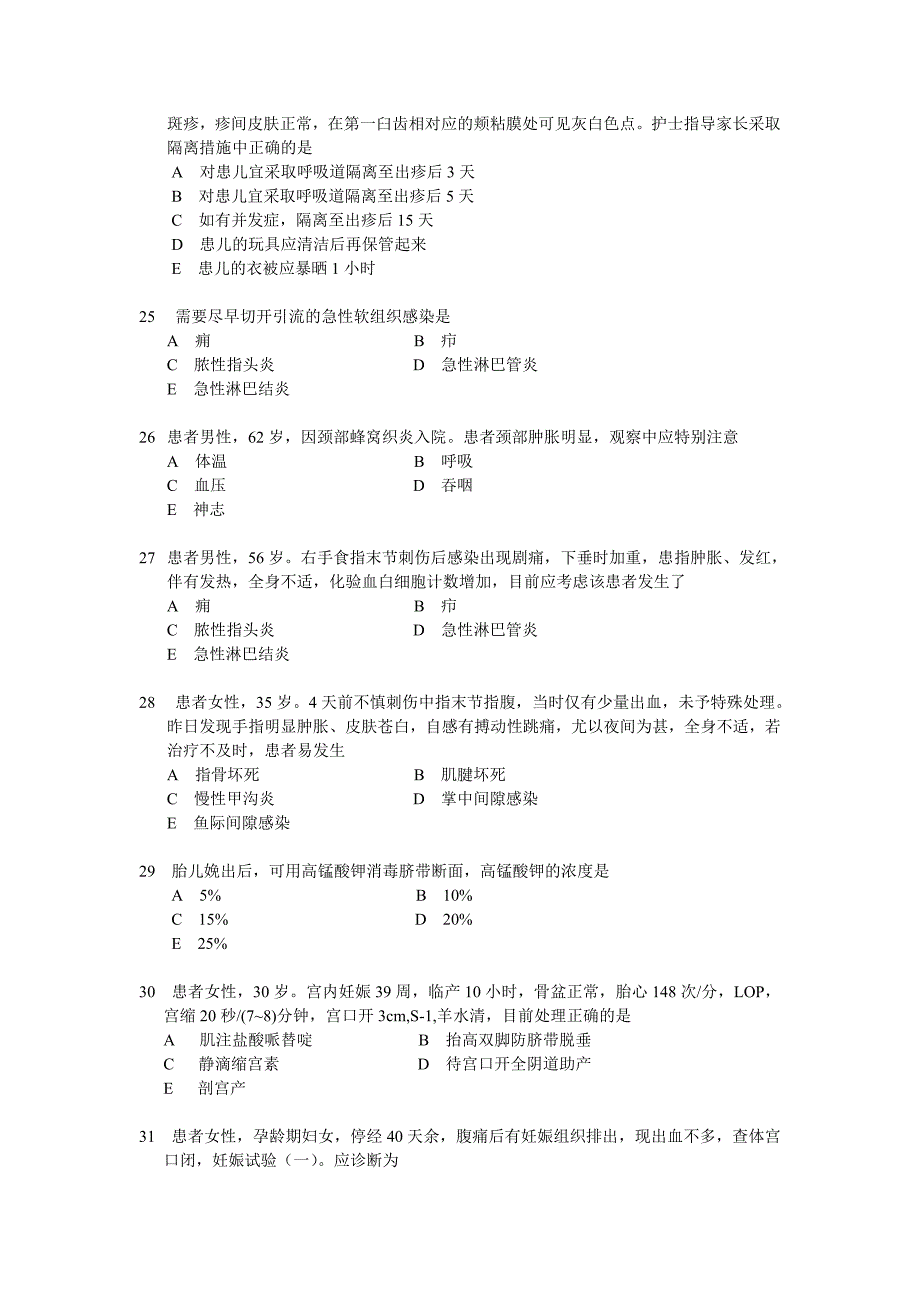 护师考试模拟(一).doc_第4页