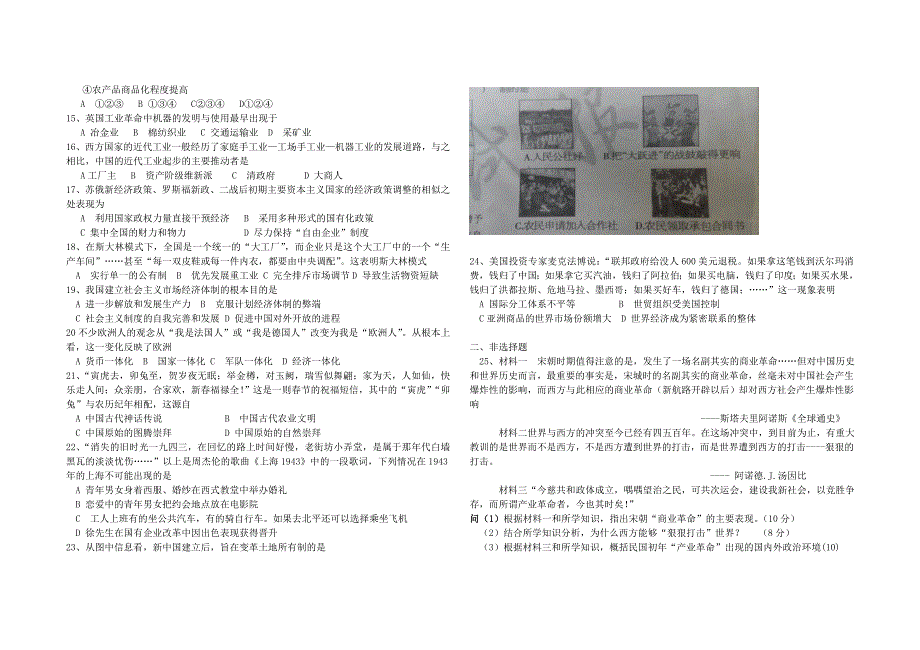 高一历史期末试题.doc_第2页