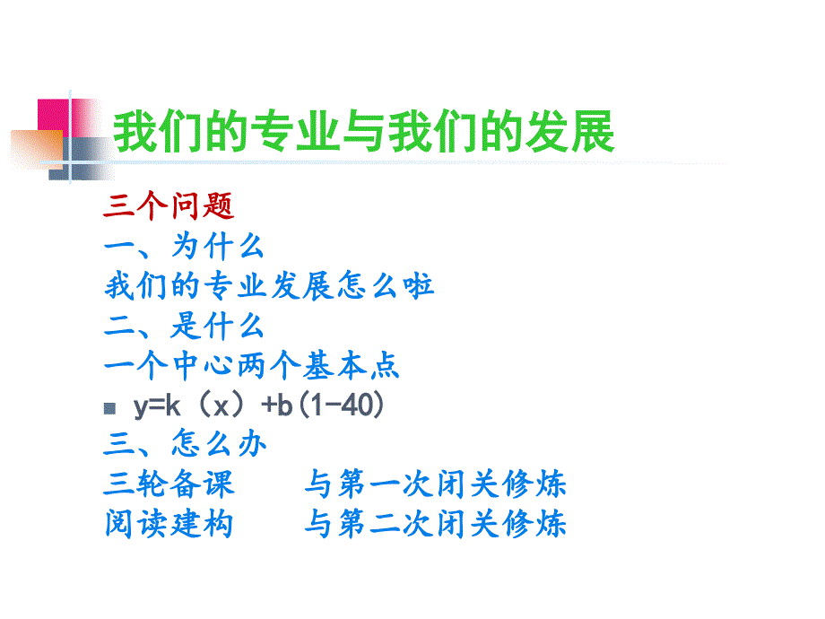 201308（张寿松）我们的专业与我们的发展_第4页