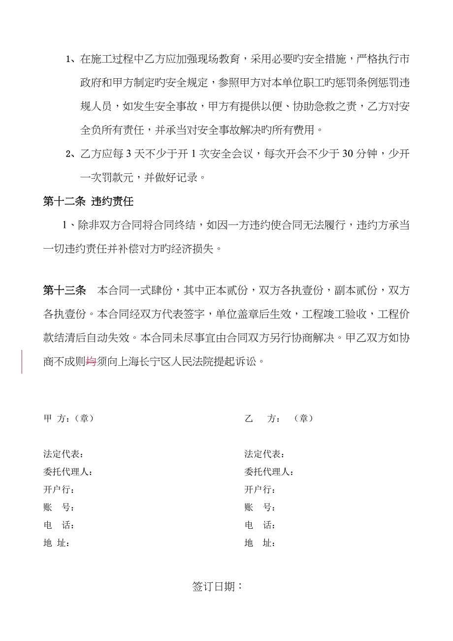 锤击桩承包协议_第5页