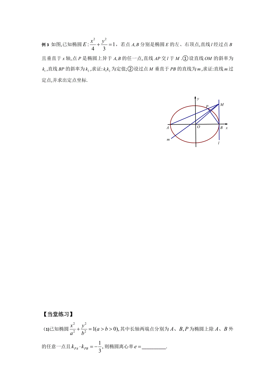 2.5 圆锥曲线的共同性质1.doc_第3页