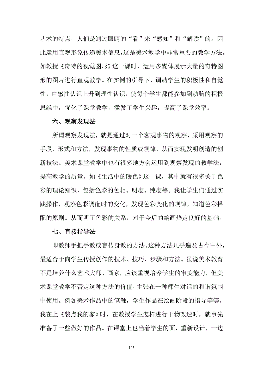 美术教学方法探索.doc_第4页