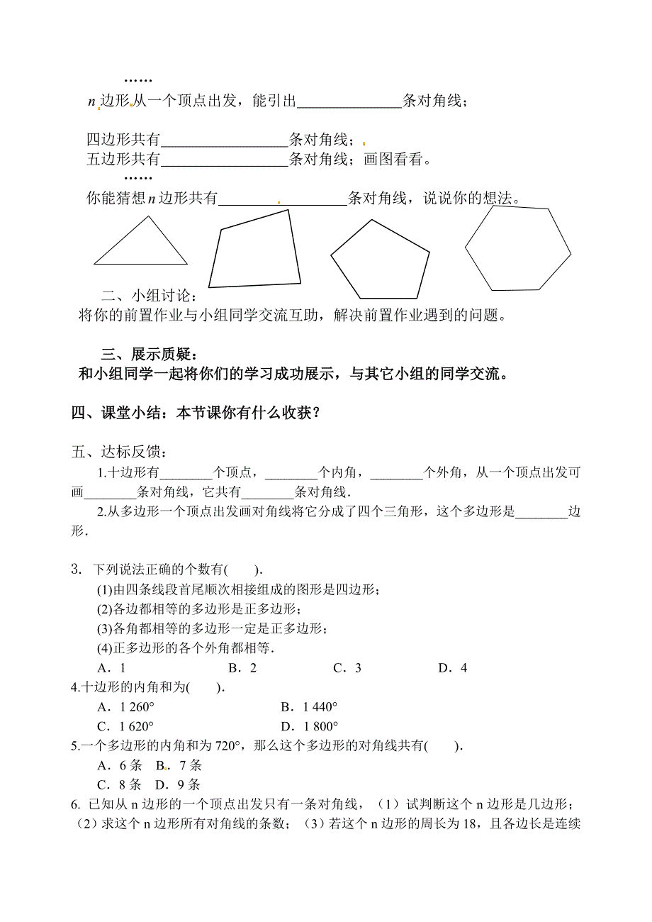 《多边形》学案.doc_第3页