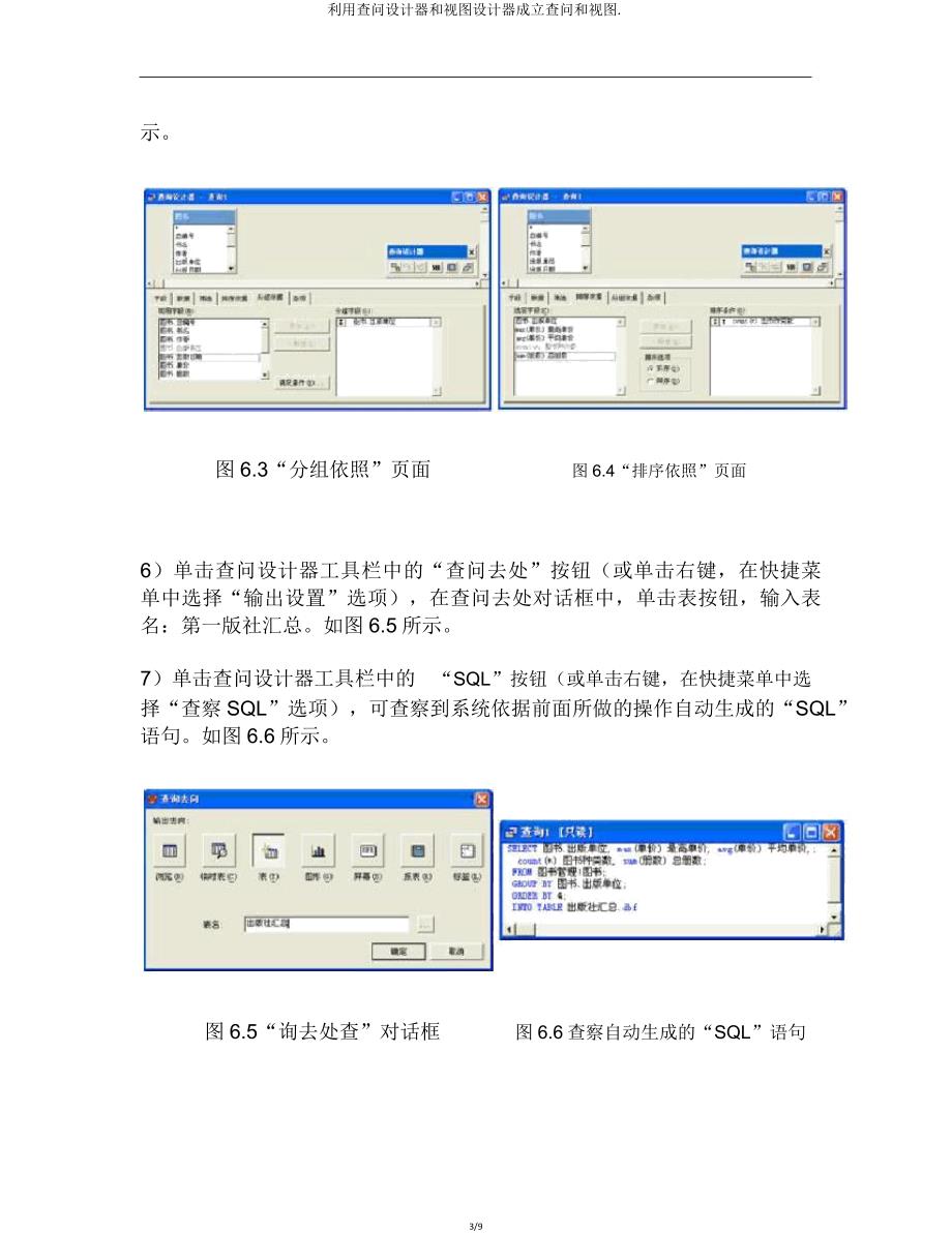 利用查询设计器和视图设计器建立查询和视图.doc_第3页