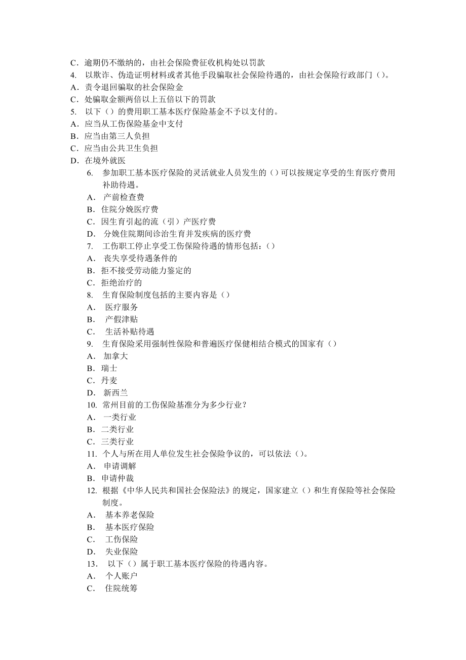 2020继续教育教学社会保险基础118页_第3页