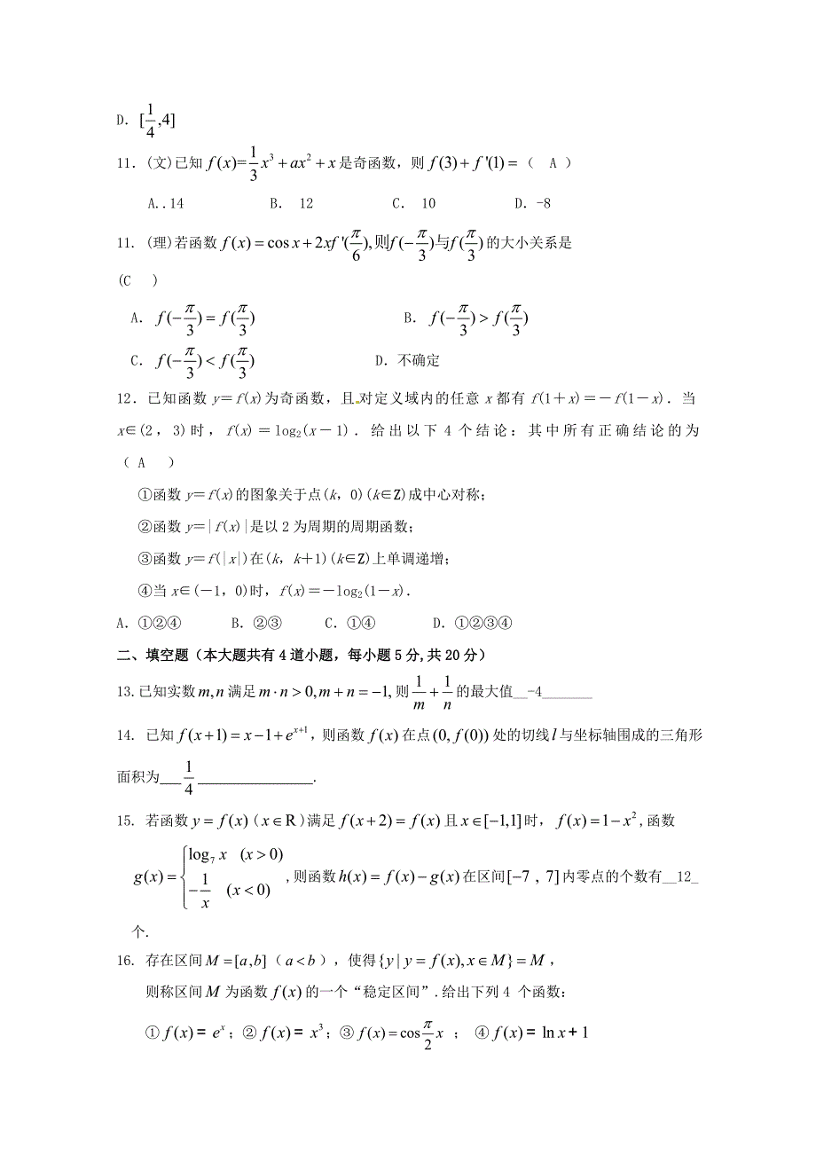 甘肃省兰州第一中学2016届高三数学上学期9月月考试题_第2页