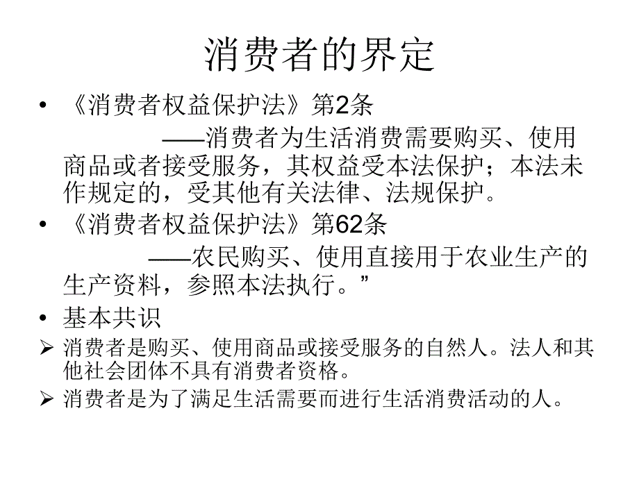 消费者权益保护法全_第2页