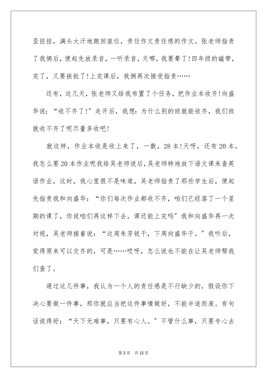 2023年责任作文12范文.docx_第2页