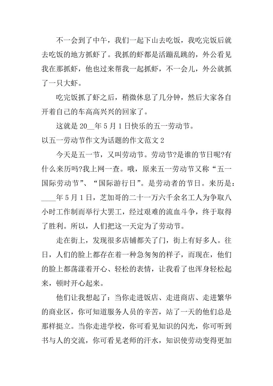 以五一劳动节作文为话题的作文范文4篇关于五一劳动节的话题作文_第2页