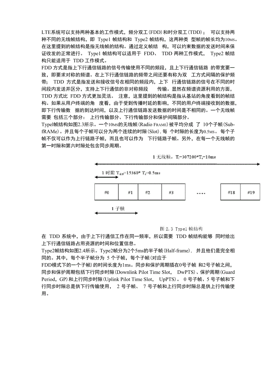 LTE系统及关键技术_第4页