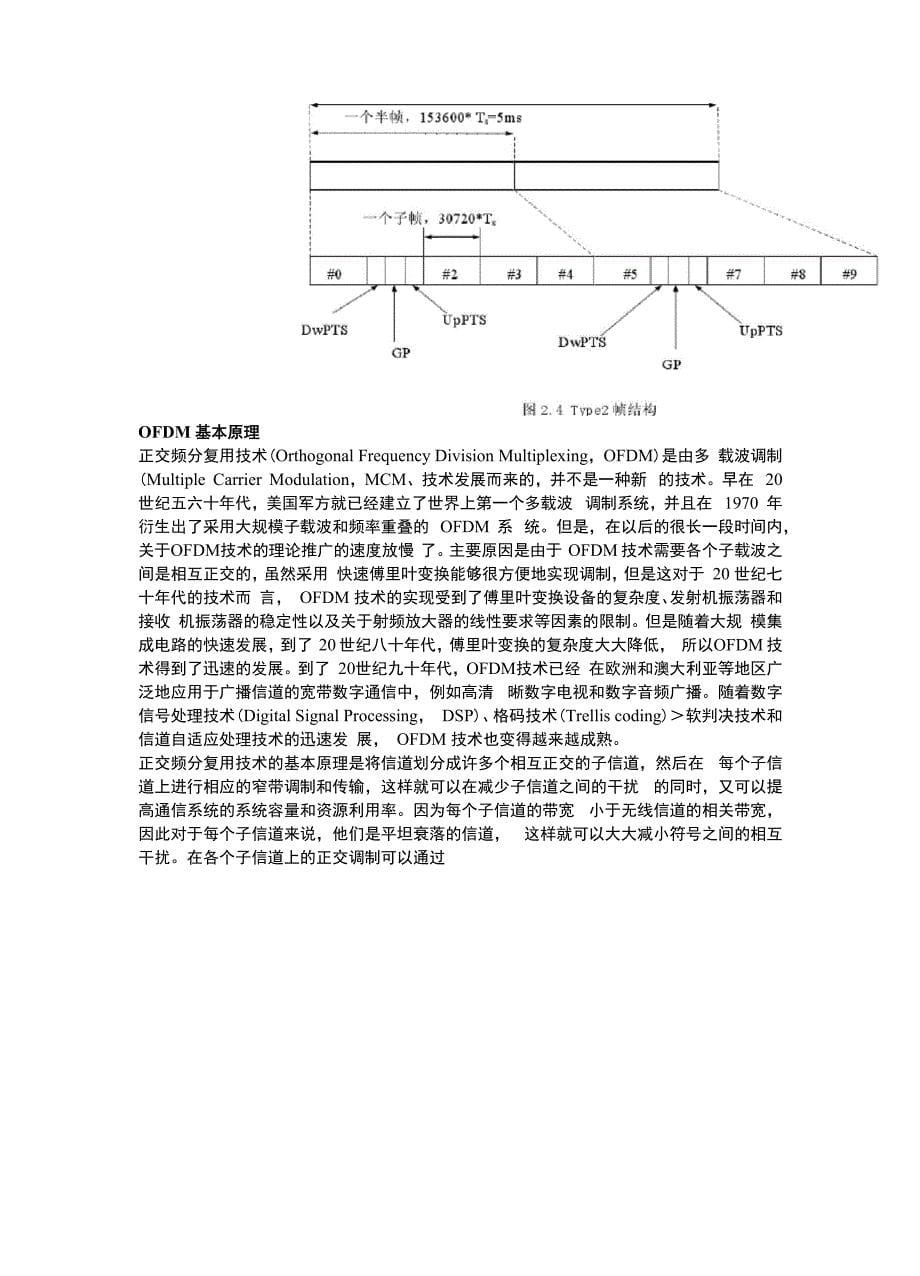 LTE系统及关键技术_第5页