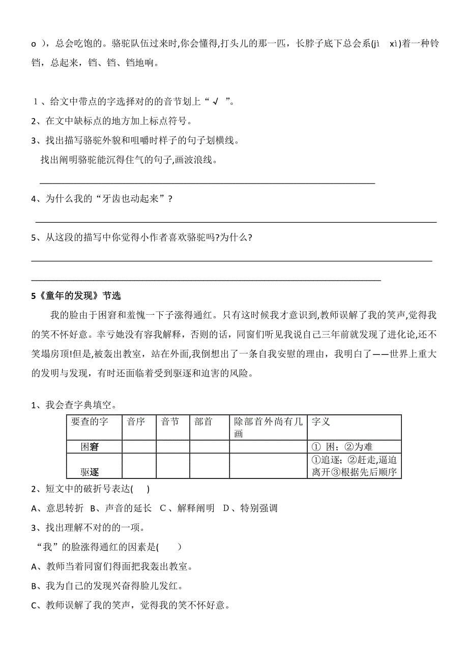 人教版五年级语文下册课内阅读_第5页