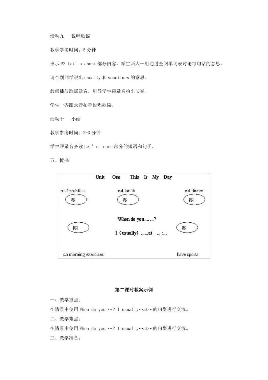 人教版pep小学英语五年级下册全册教案 .doc_第5页