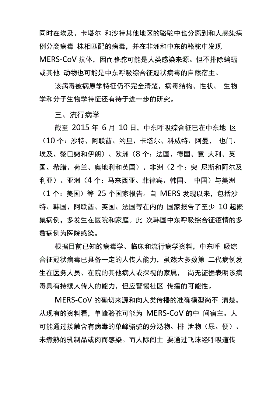 中东呼吸综合征病例诊疗方案_第2页