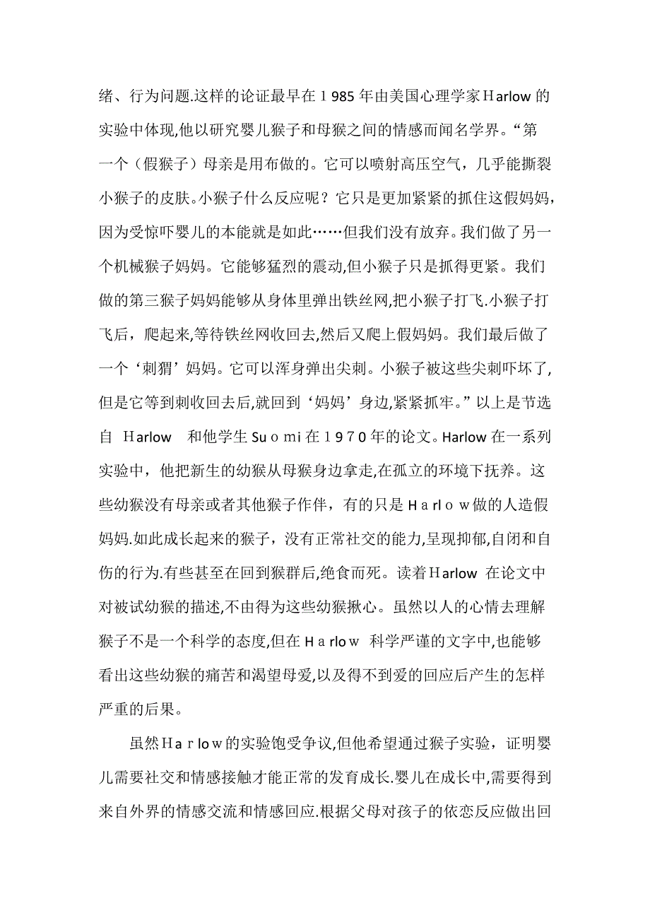 依恋关系——师生安全关系的重要部分.doc_第2页