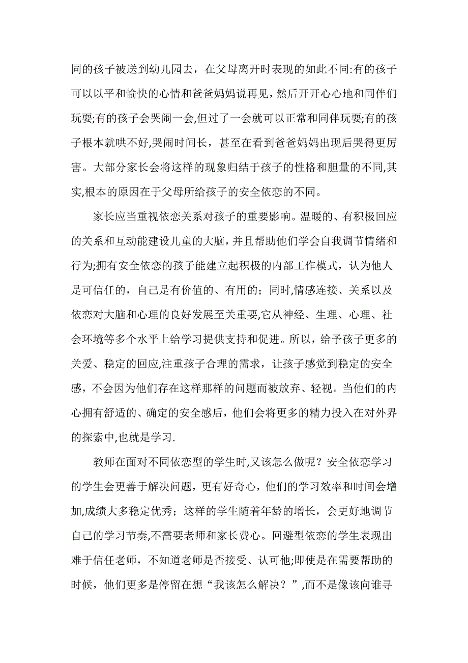 依恋关系——师生安全关系的重要部分.doc_第4页