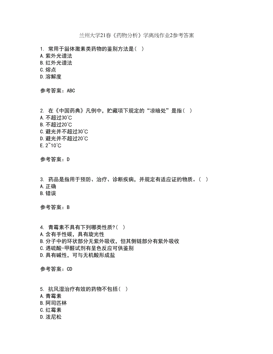 兰州大学21春《药物分析》学离线作业2参考答案21_第1页