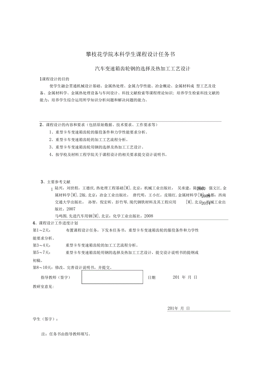 汽车变速箱齿轮钢的选择及热加工工艺设计_第2页